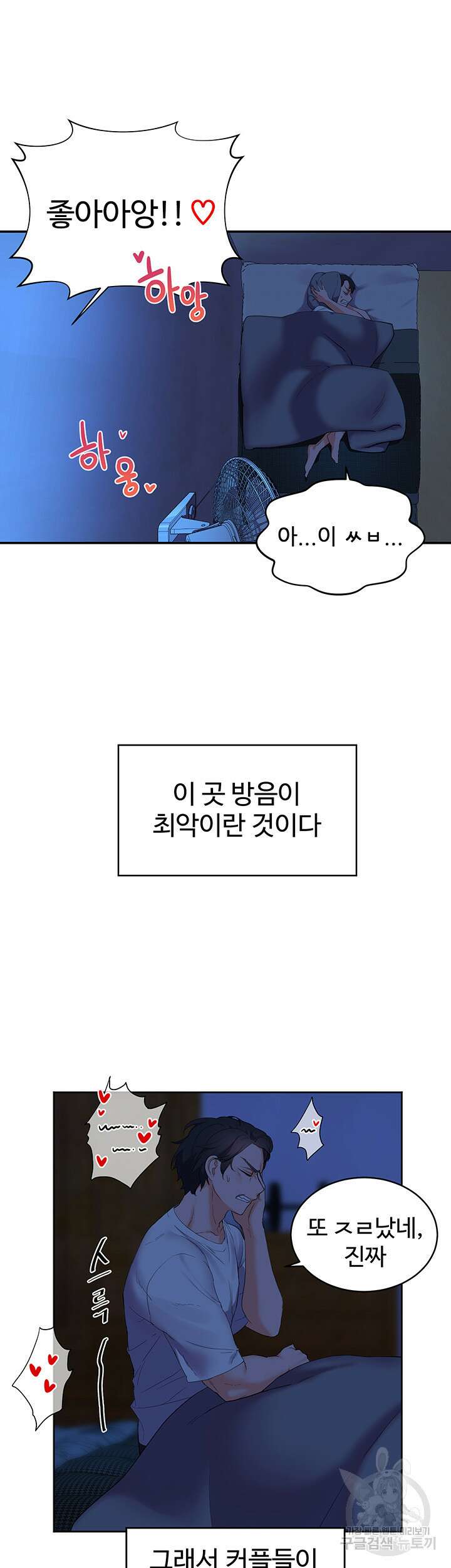 소꿉친구(탑툰)  1화 53