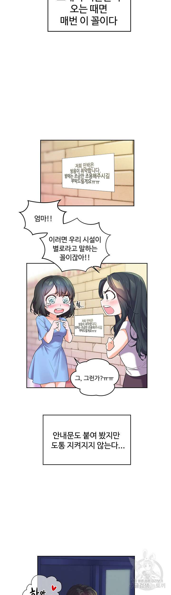 소꿉친구(탑툰)  1화 54
