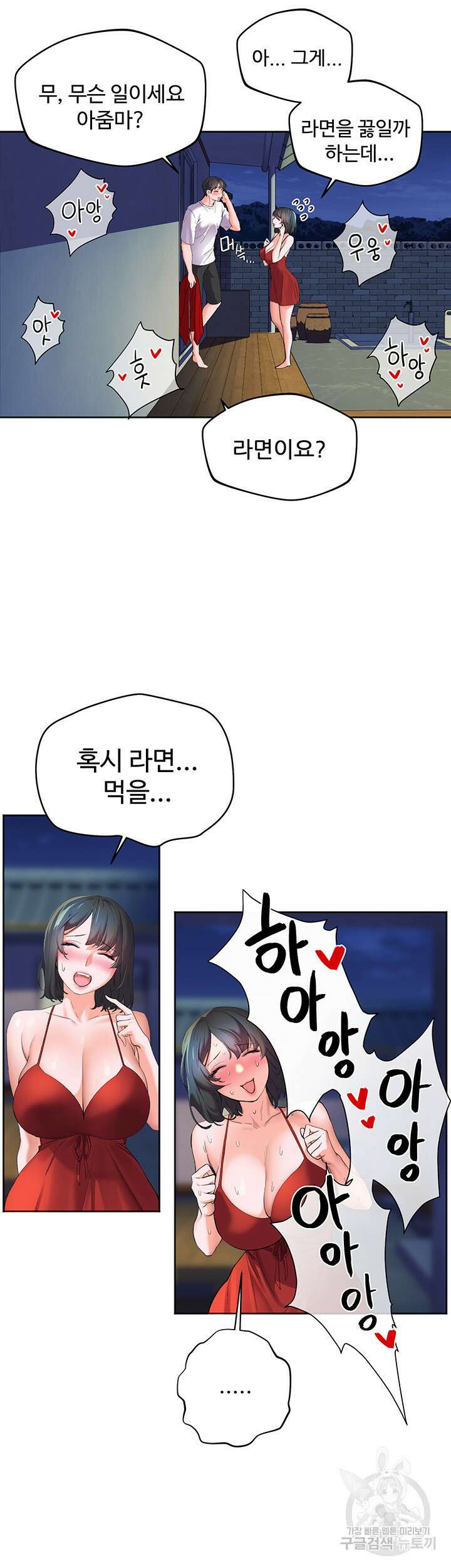 소꿉친구(탑툰)  1화 56