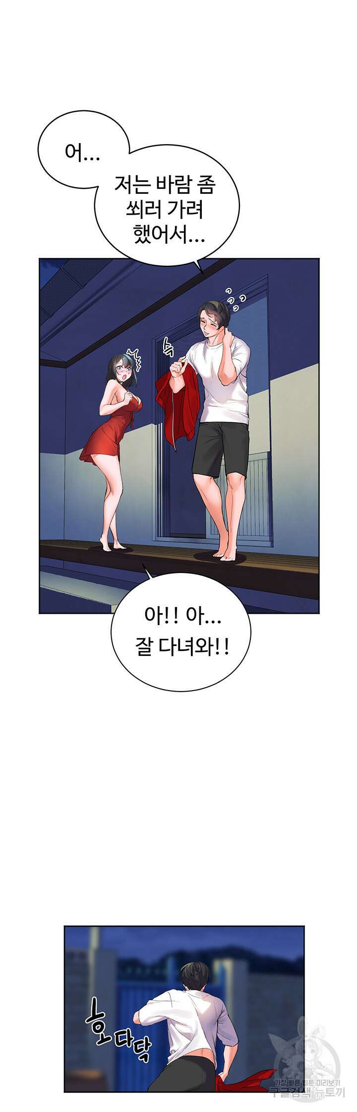 소꿉친구(탑툰)  1화 58