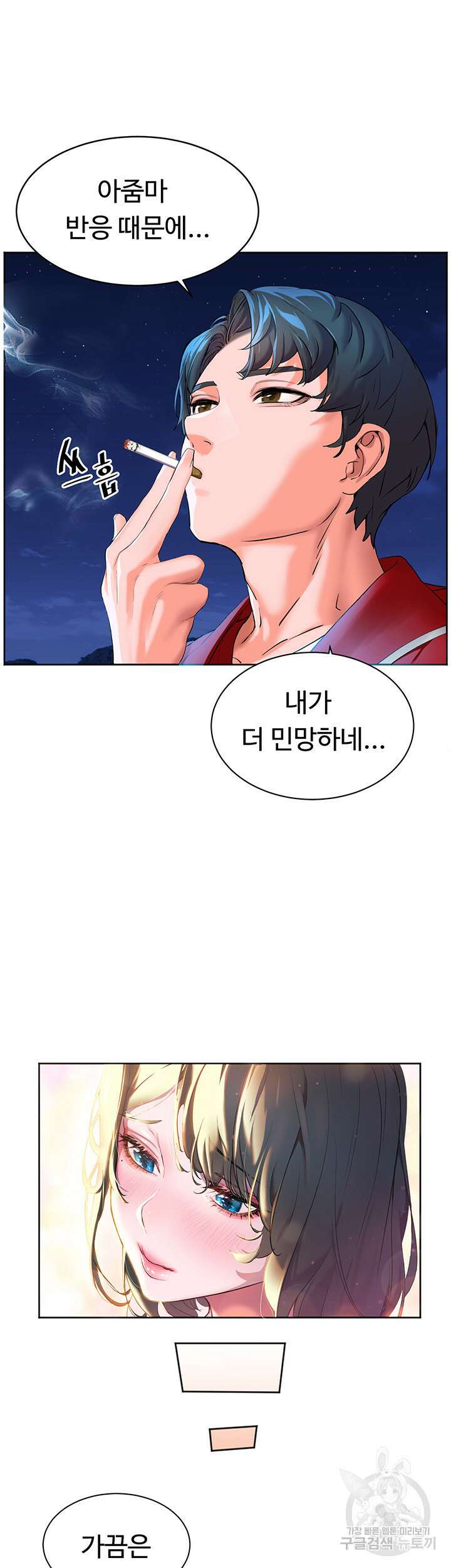 소꿉친구(탑툰)  1화 61