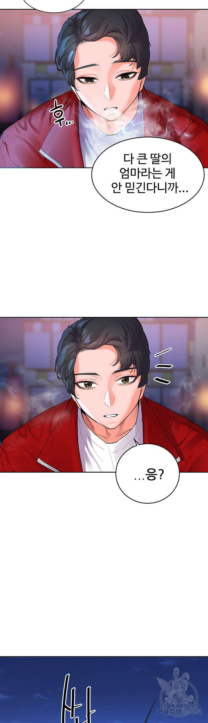 소꿉친구(탑툰)  1화 62