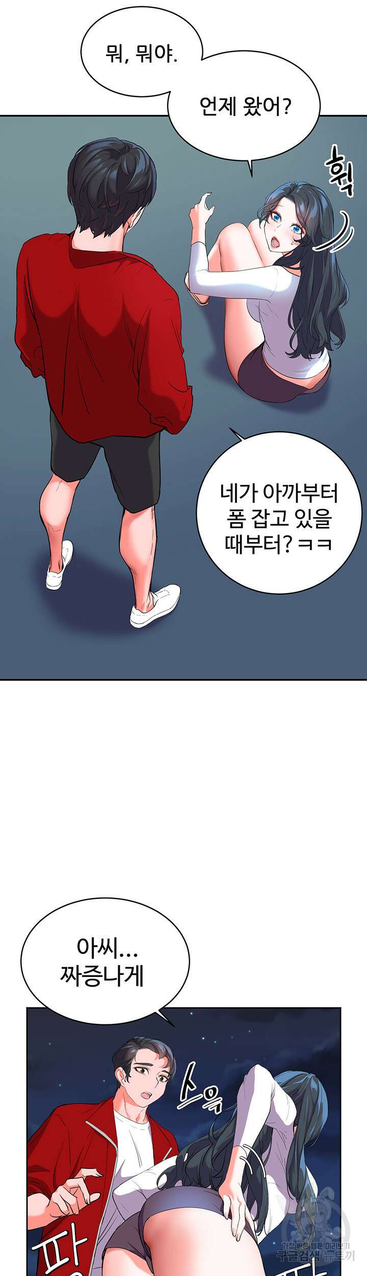 소꿉친구(탑툰)  1화 65