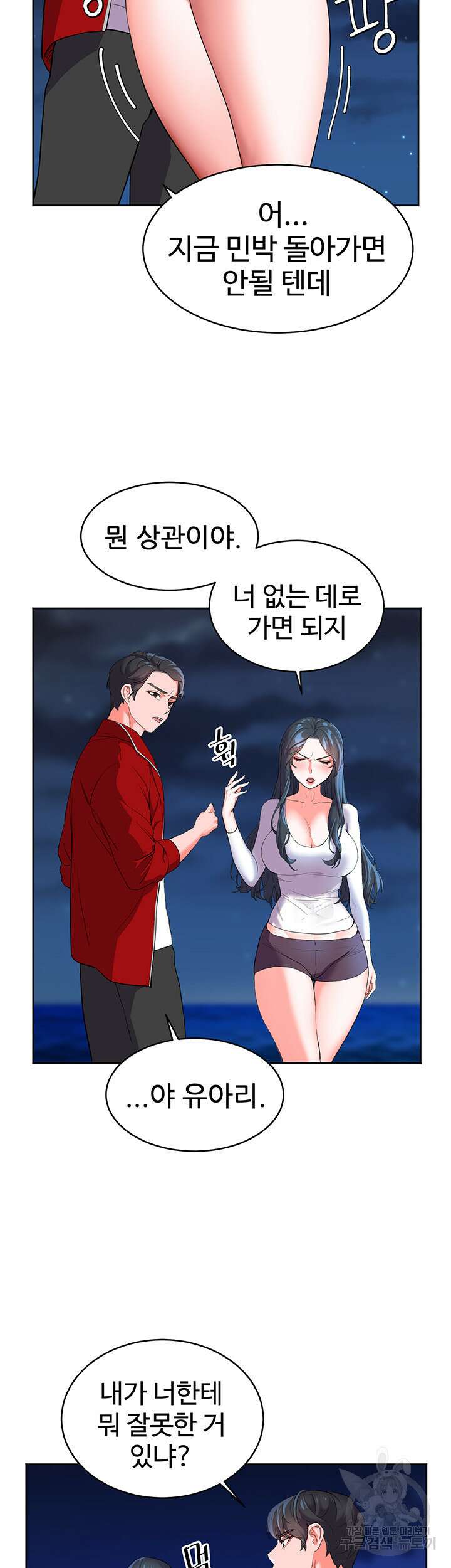 소꿉친구(탑툰)  1화 66