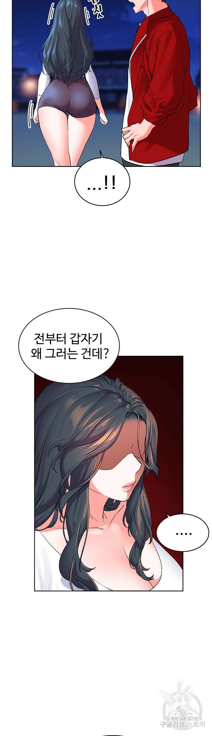 소꿉친구(탑툰)  1화 67