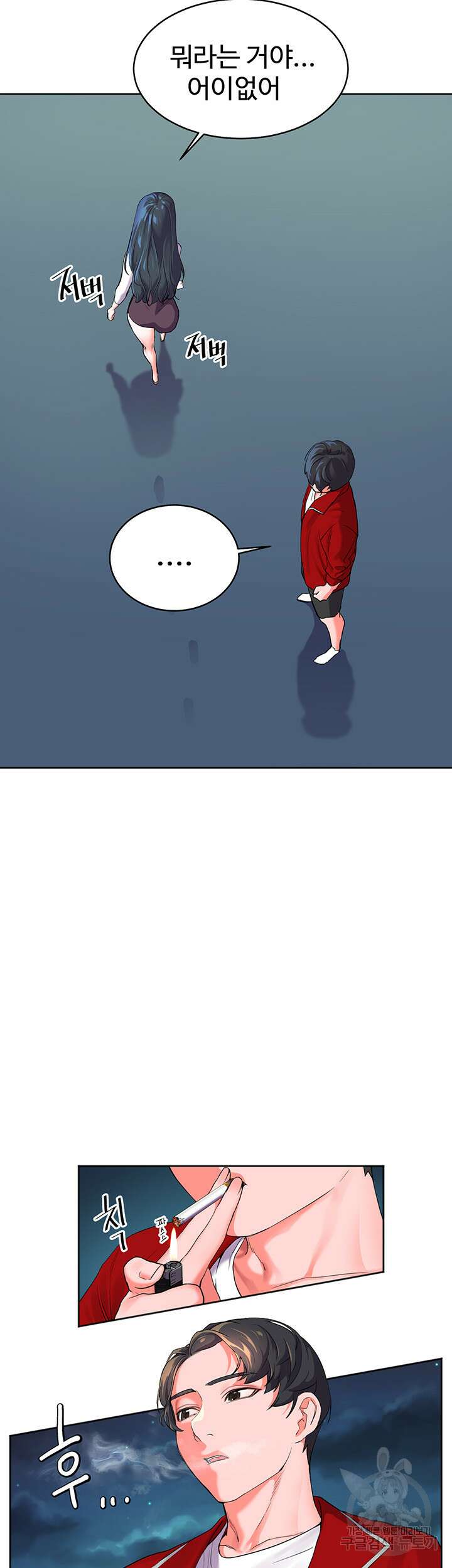 소꿉친구(탑툰)  1화 68