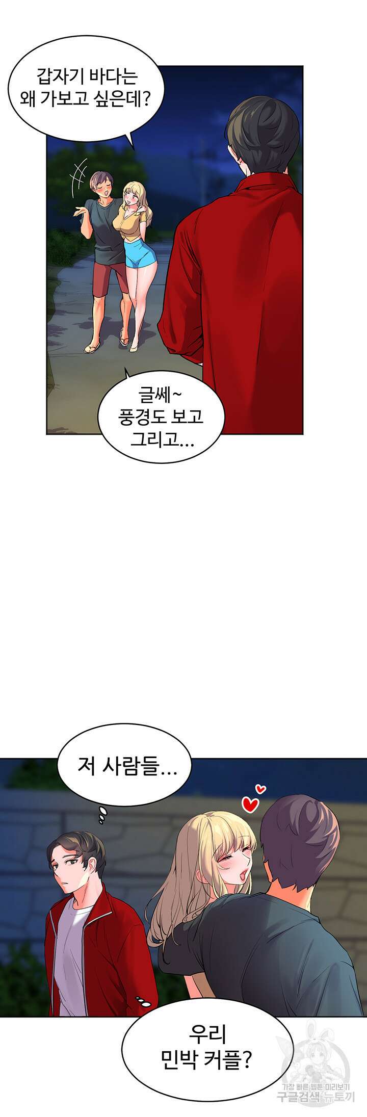 소꿉친구(탑툰)  1화 70