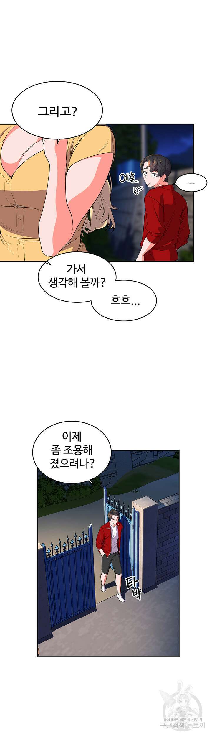 소꿉친구(탑툰)  1화 71