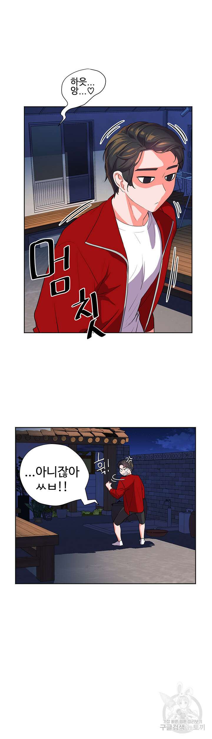 소꿉친구(탑툰)  1화 72