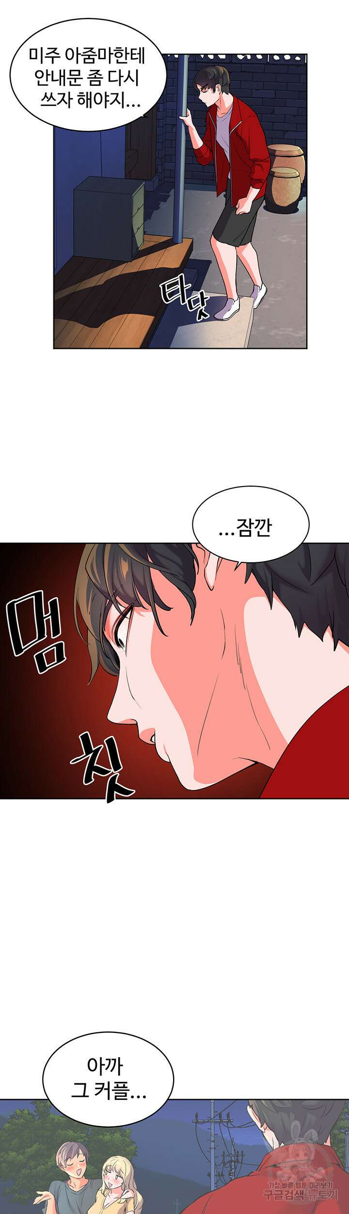소꿉친구(탑툰)  1화 73