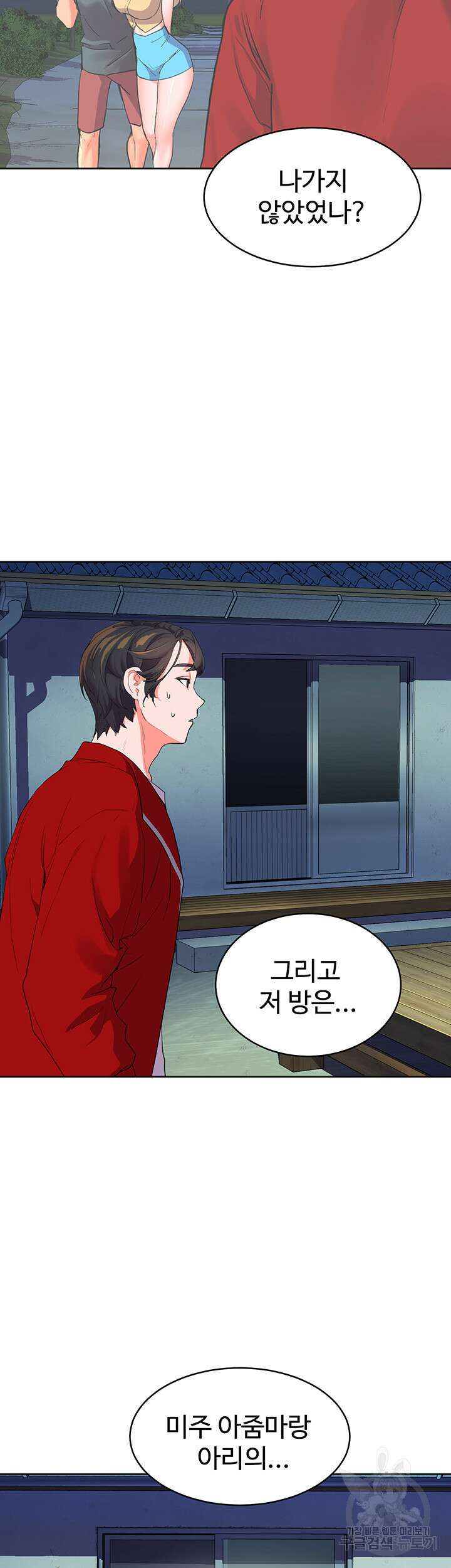 소꿉친구(탑툰)  1화 74