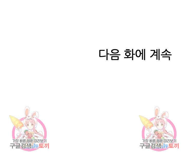 소꿉친구(탑툰)  1화 83