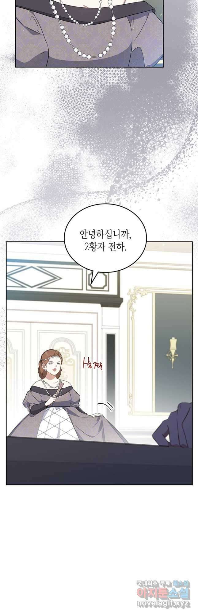 이번 생은 가주가 되겠습니다 115화 3