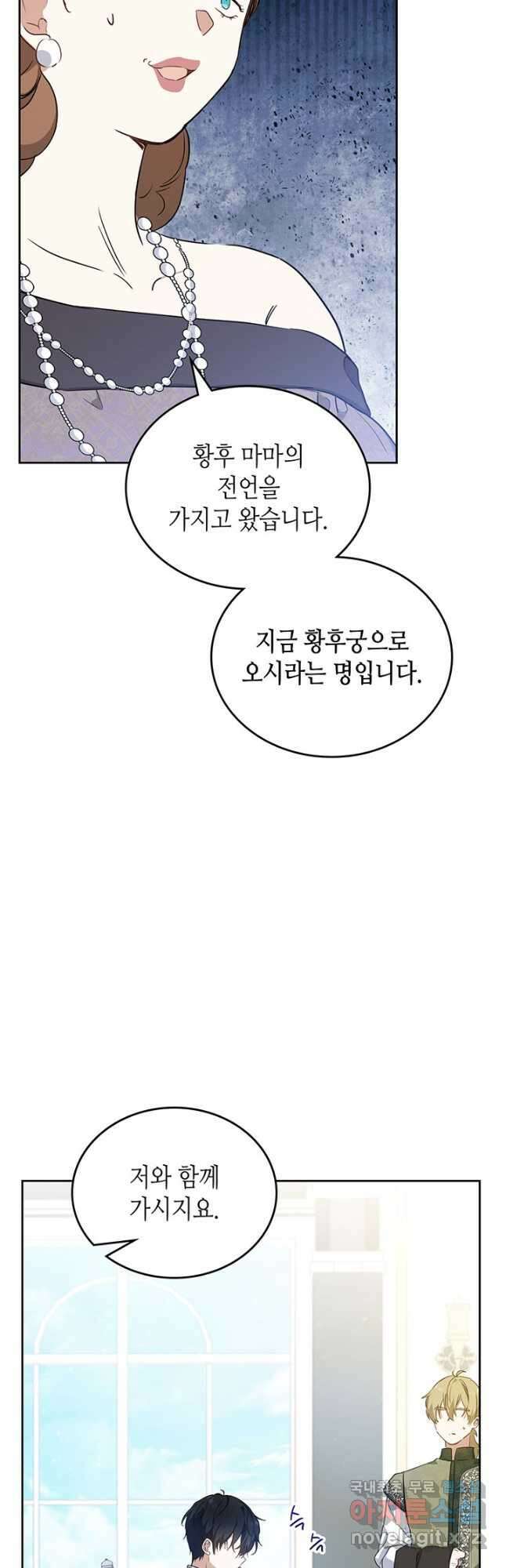 이번 생은 가주가 되겠습니다 115화 5