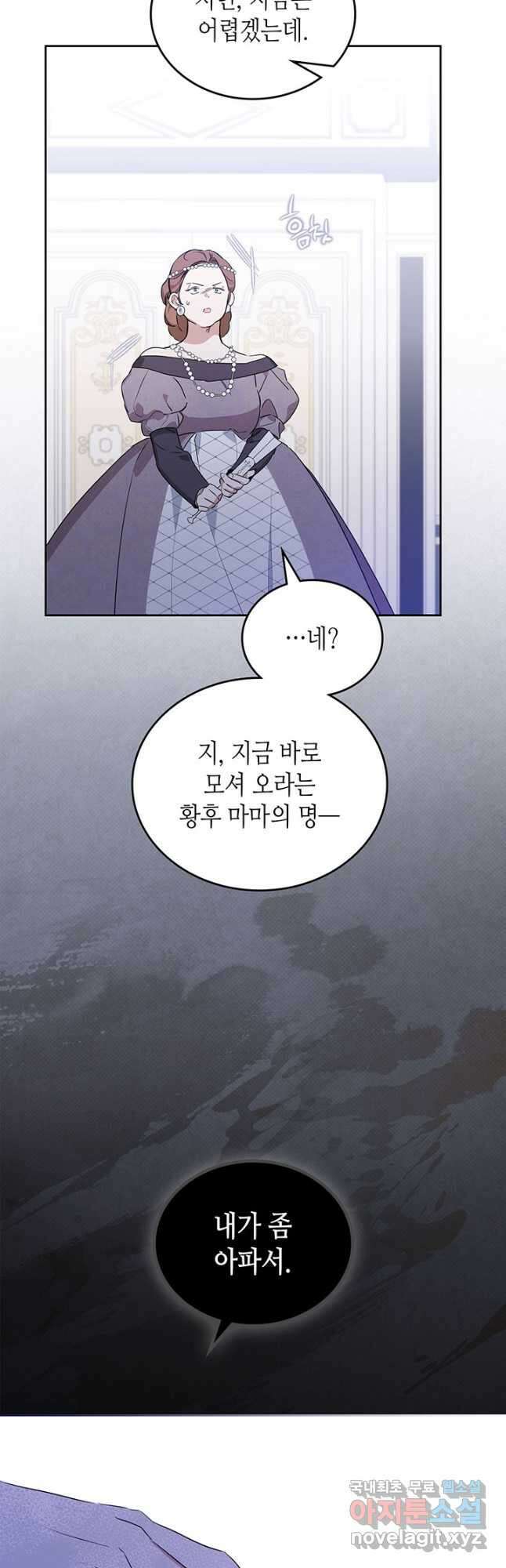 이번 생은 가주가 되겠습니다 115화 7