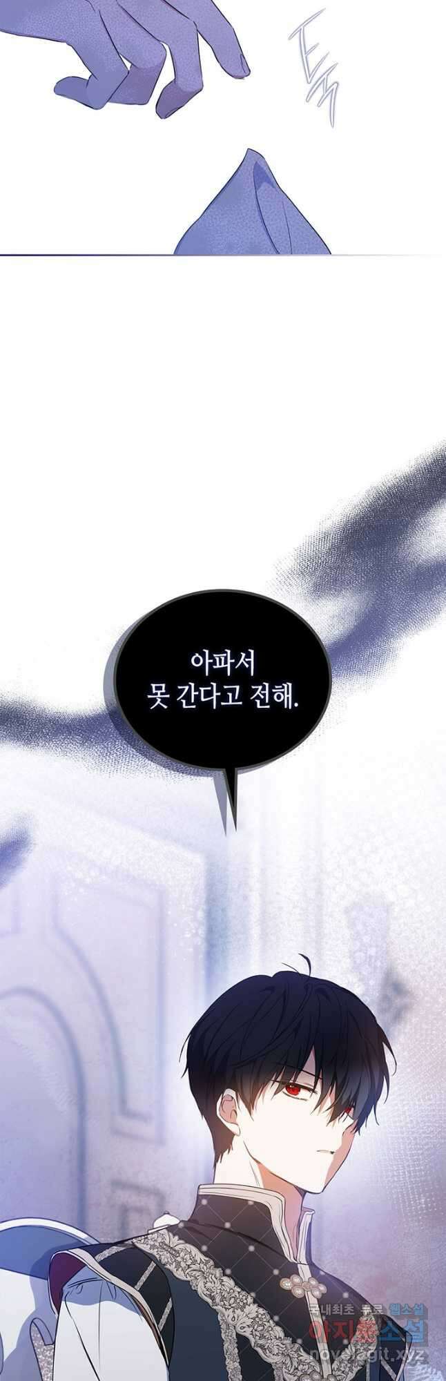 이번 생은 가주가 되겠습니다 115화 8