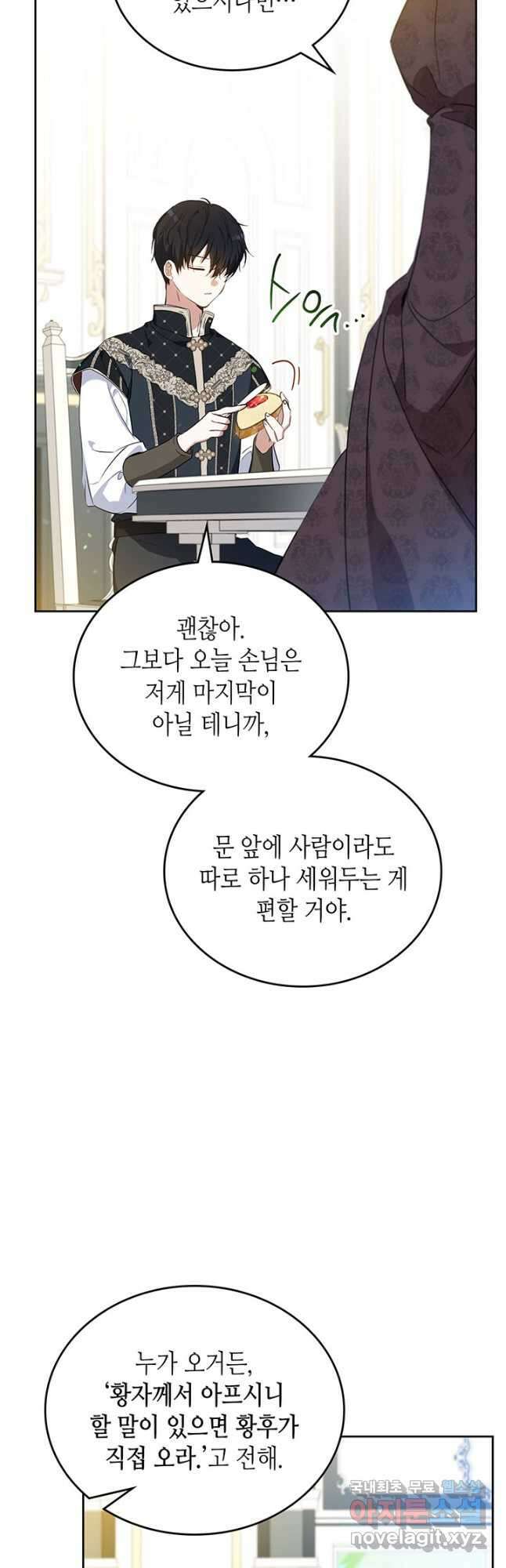 이번 생은 가주가 되겠습니다 115화 11