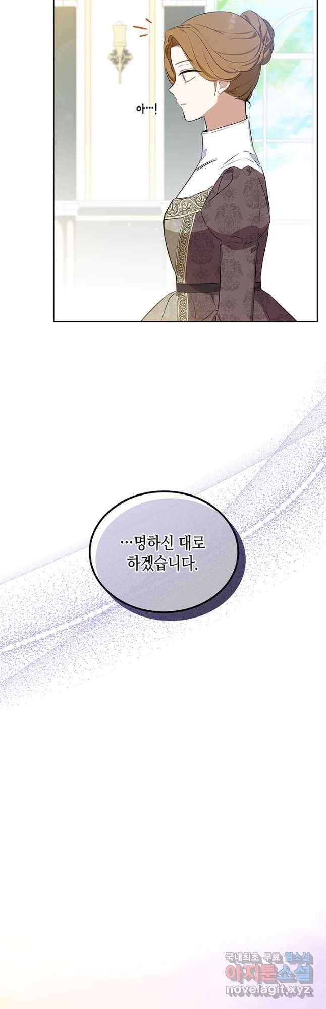 이번 생은 가주가 되겠습니다 115화 12