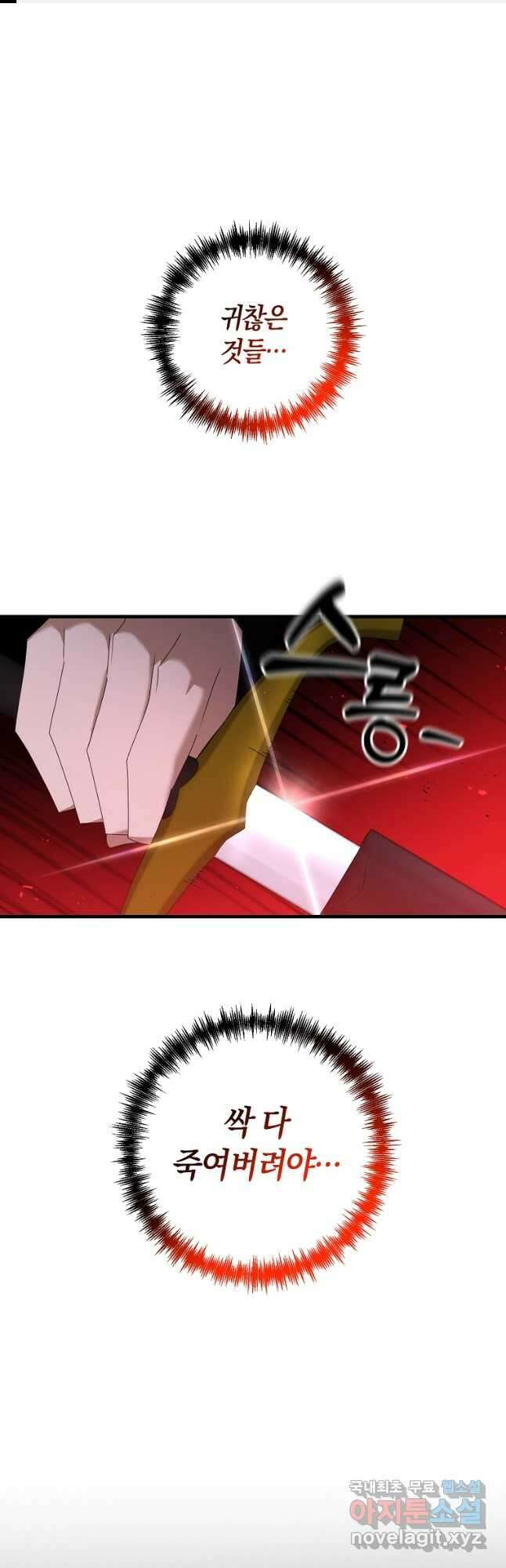 나태한 소드마스터 74화 1