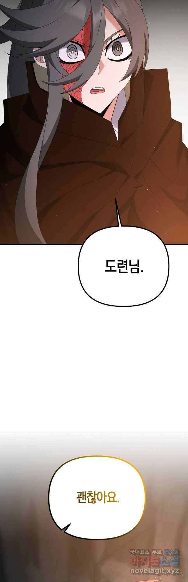 나태한 소드마스터 74화 3