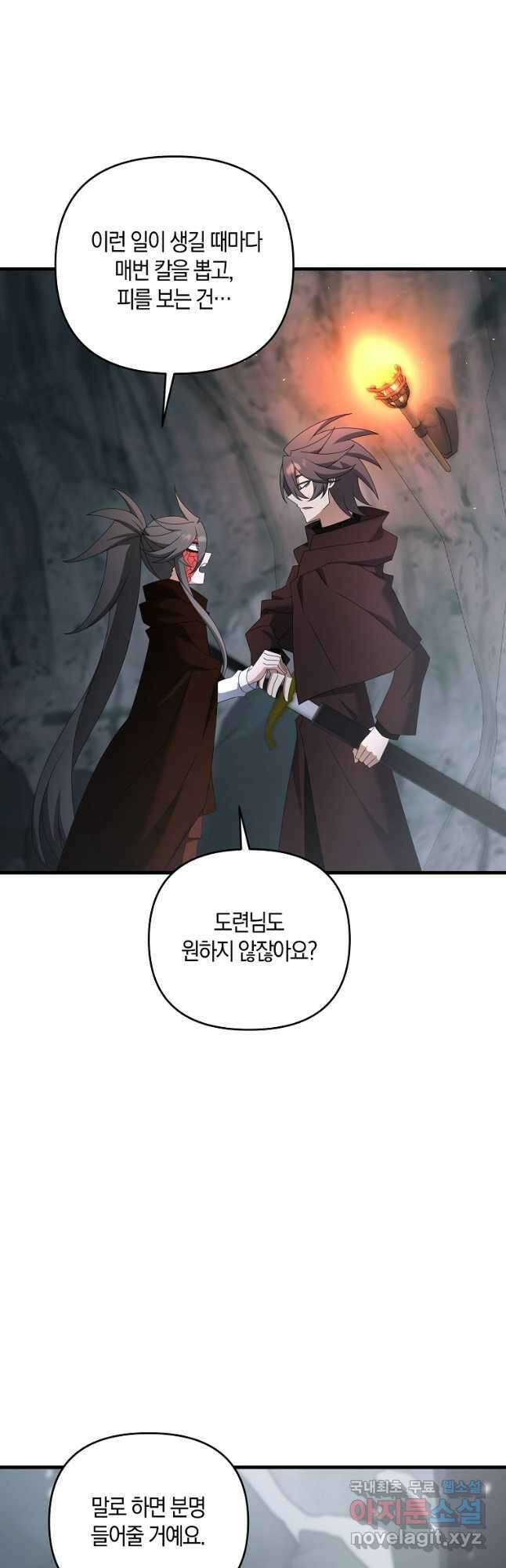 나태한 소드마스터 74화 5