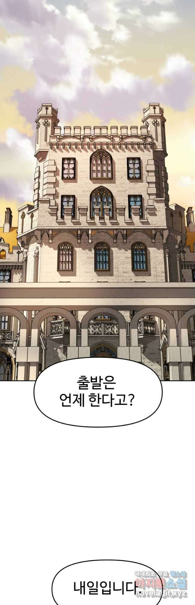 소드마스터로 회귀 27화 2