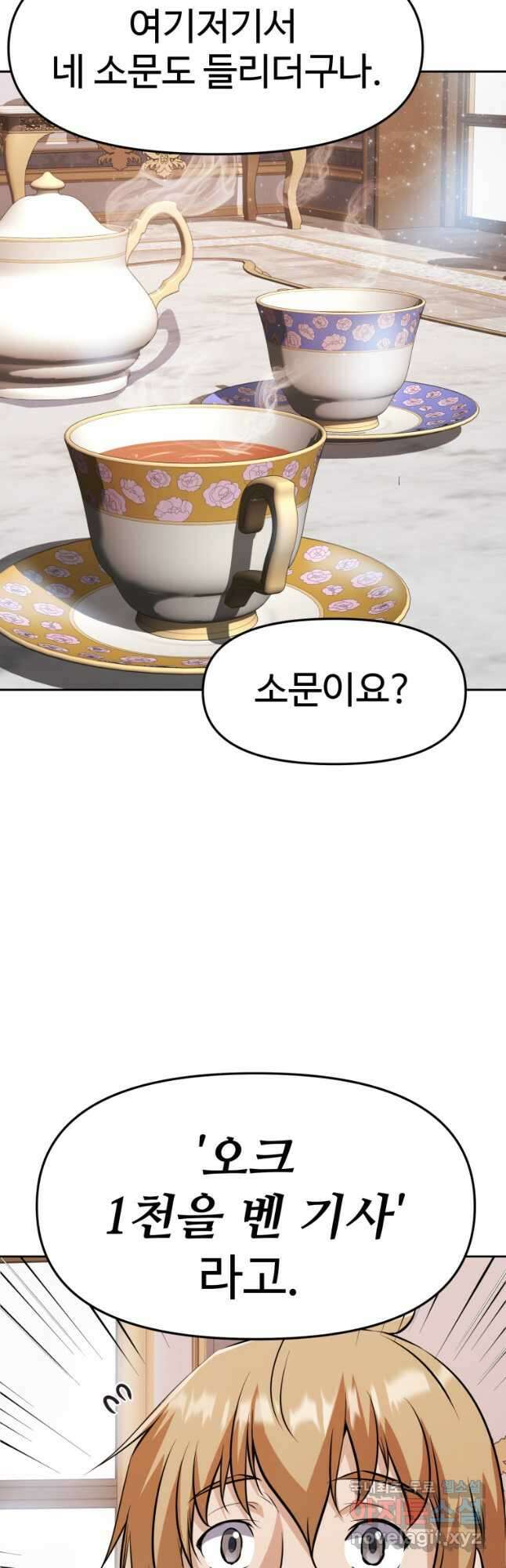 소드마스터로 회귀 27화 5