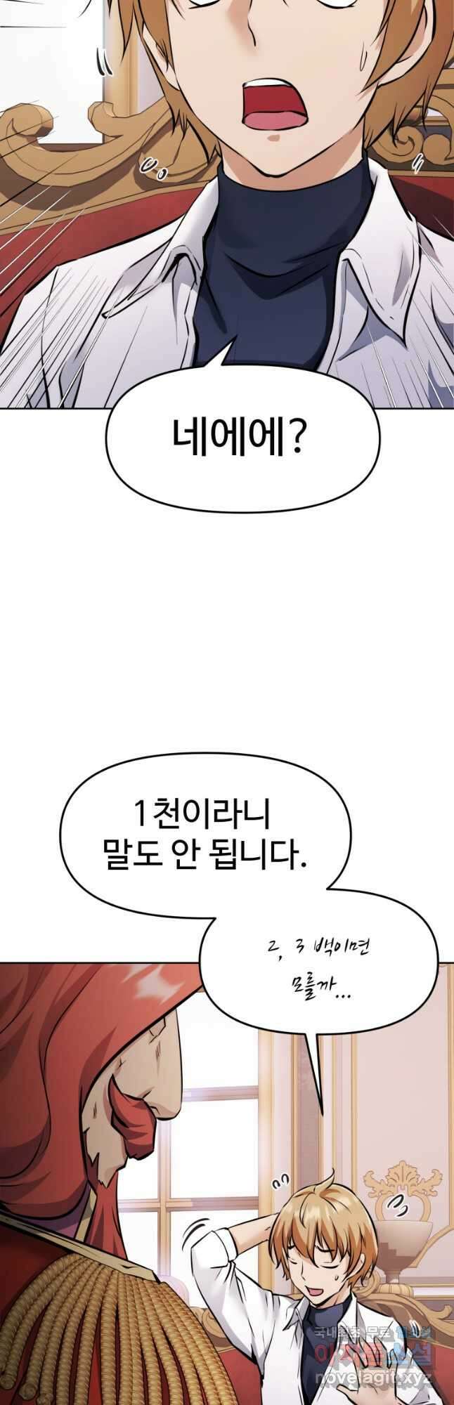 소드마스터로 회귀 27화 6
