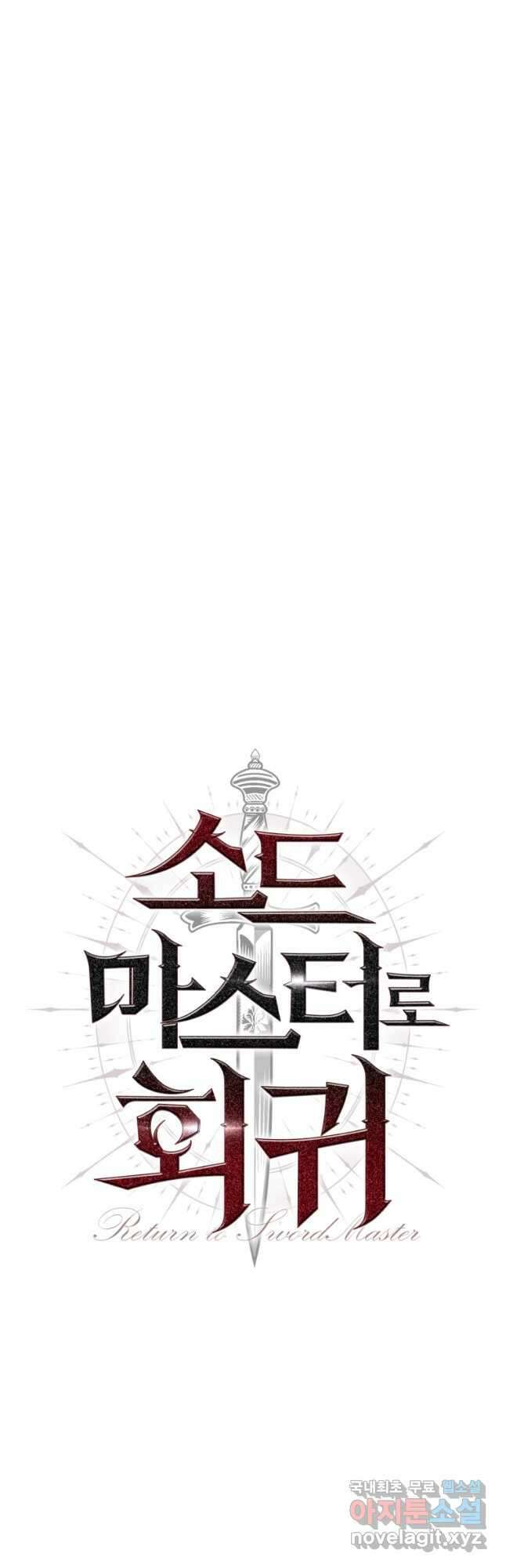 소드마스터로 회귀 27화 10