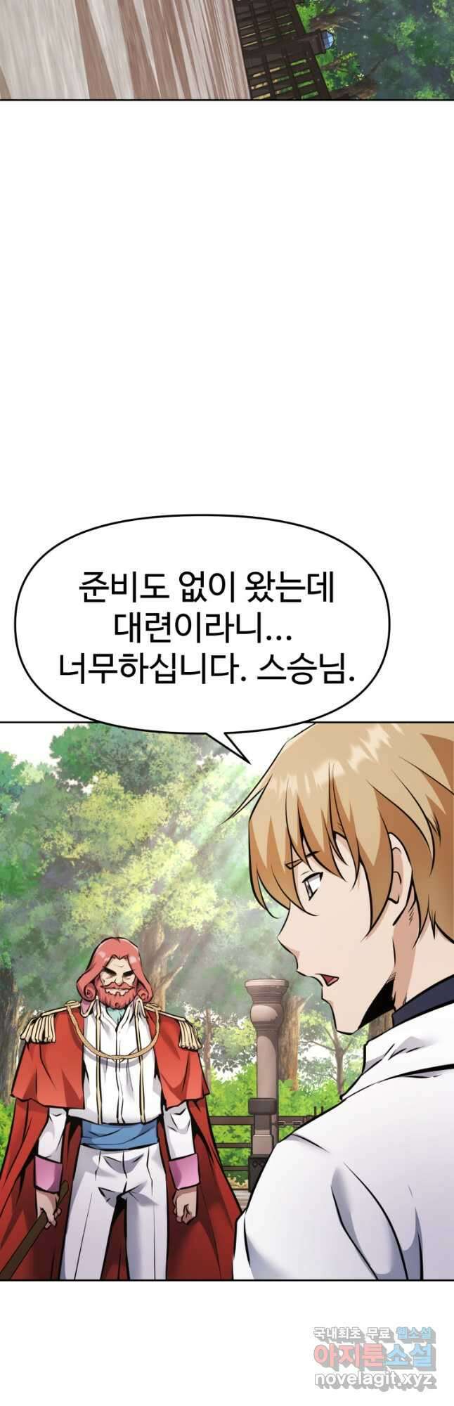 소드마스터로 회귀 27화 13