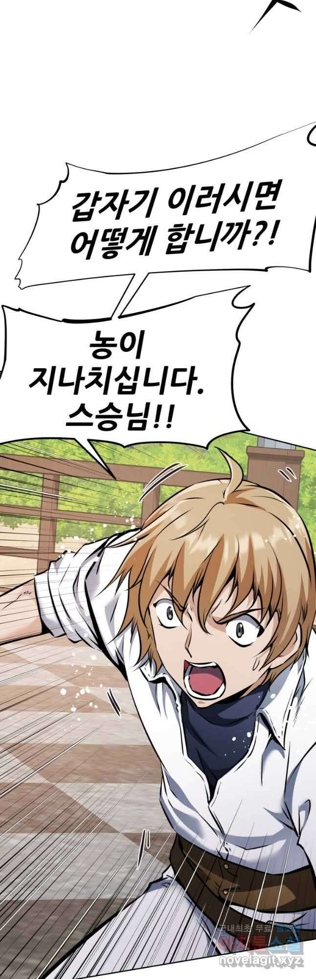 소드마스터로 회귀 27화 18