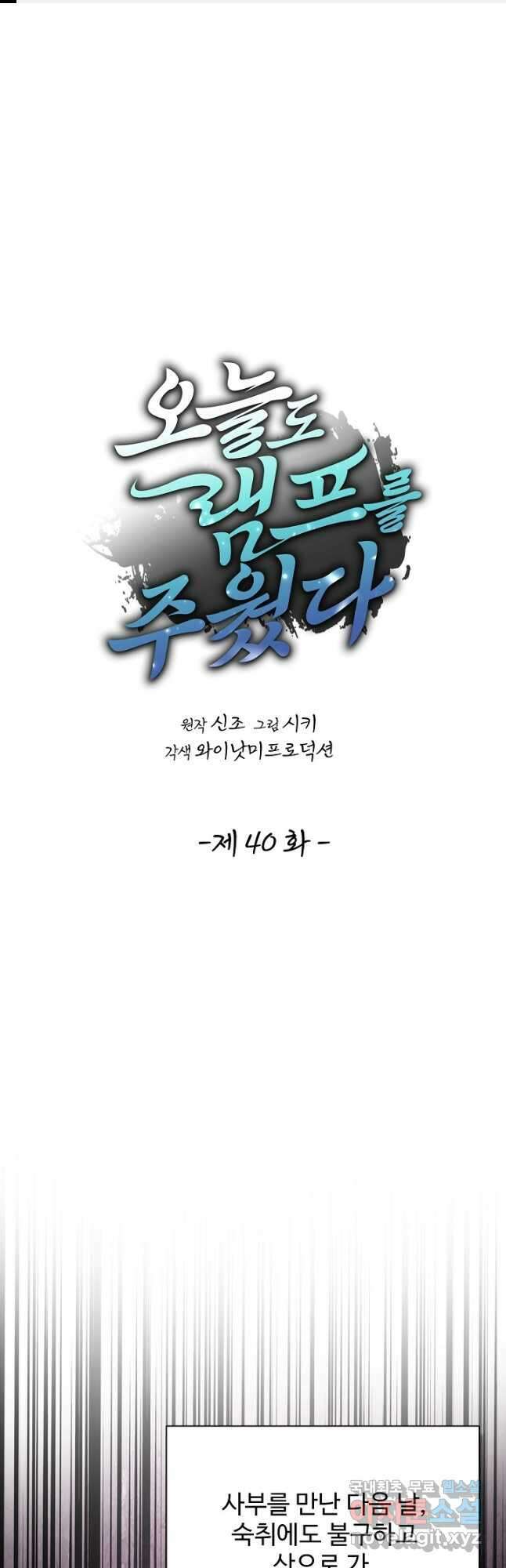 오늘도 램프를 주웠다 40화 1