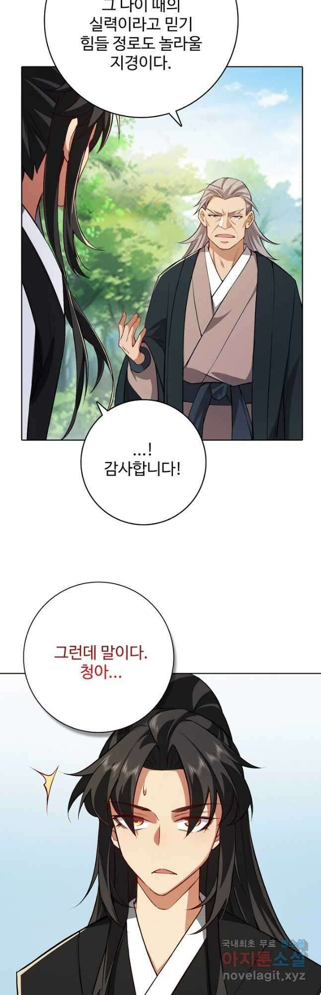오늘도 램프를 주웠다 40화 4