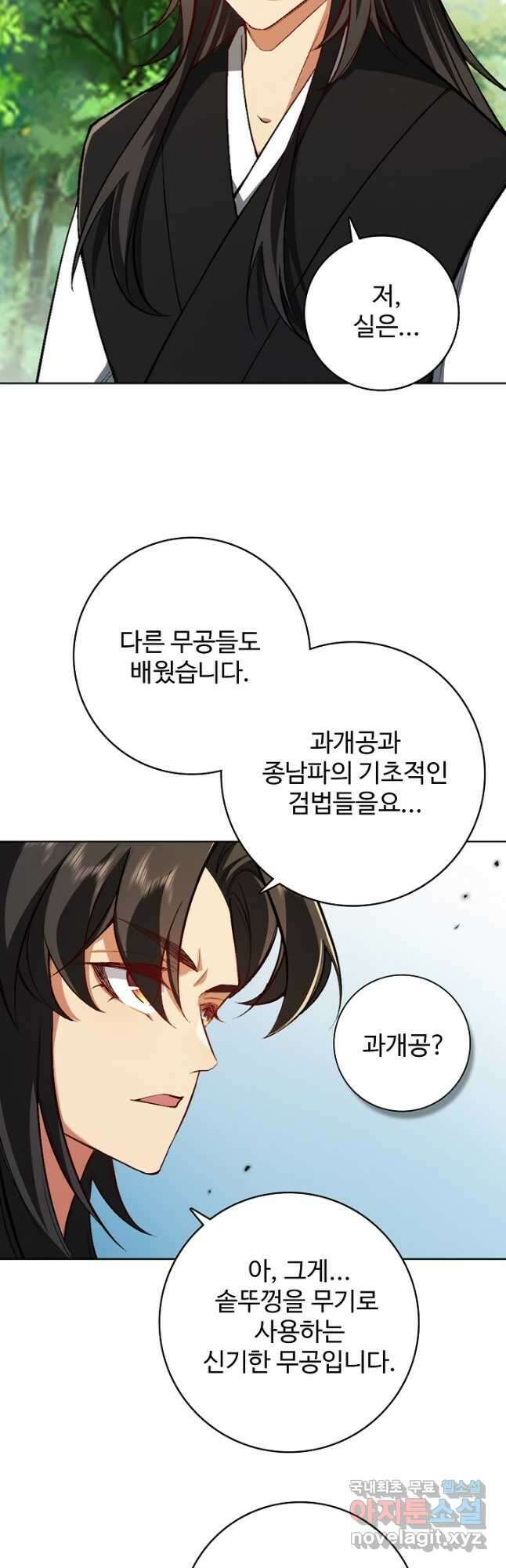 오늘도 램프를 주웠다 40화 7