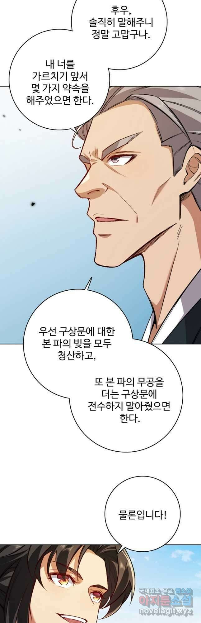 오늘도 램프를 주웠다 40화 8