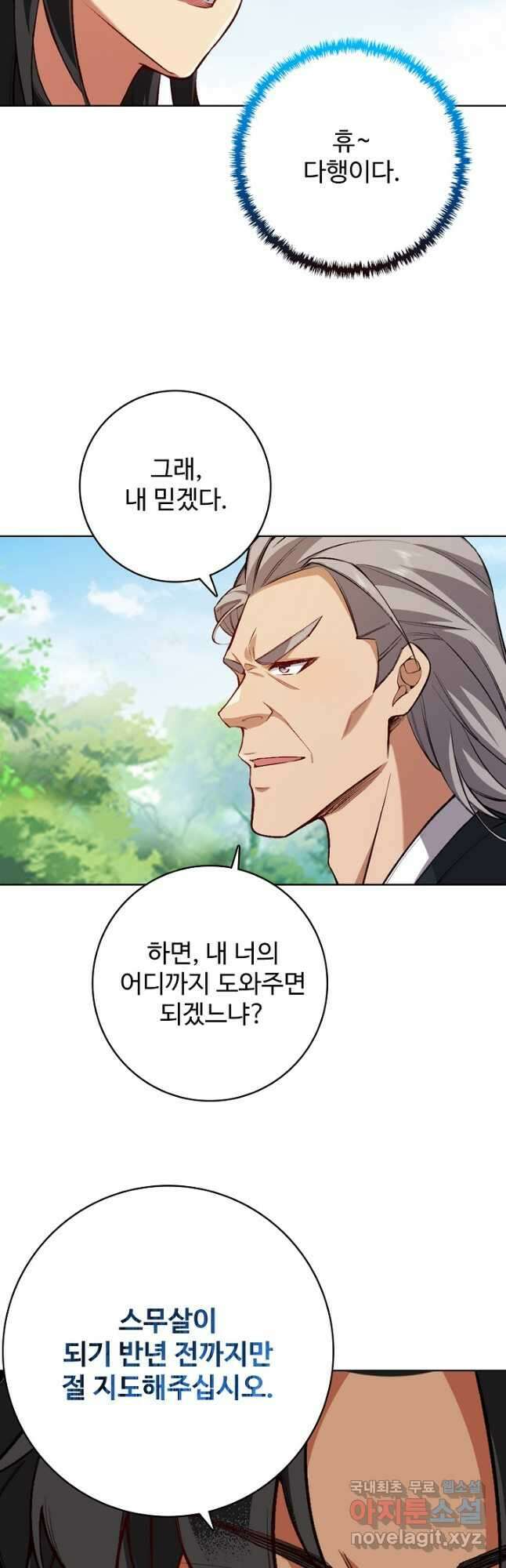 오늘도 램프를 주웠다 40화 9