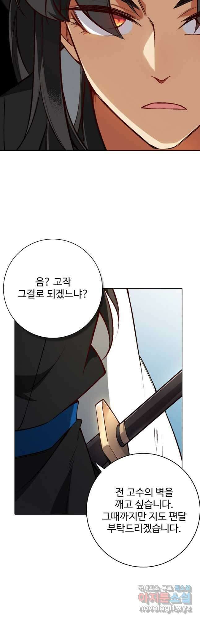 오늘도 램프를 주웠다 40화 10