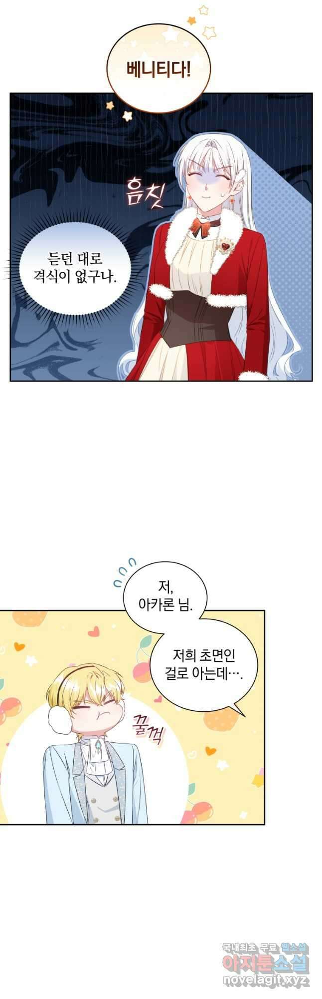 처형당할 운명을 바꿔 보겠습니다 28화 4