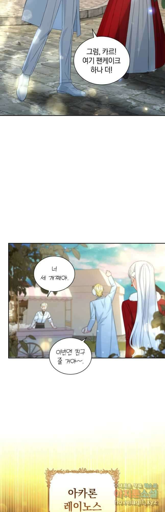 처형당할 운명을 바꿔 보겠습니다 28화 6