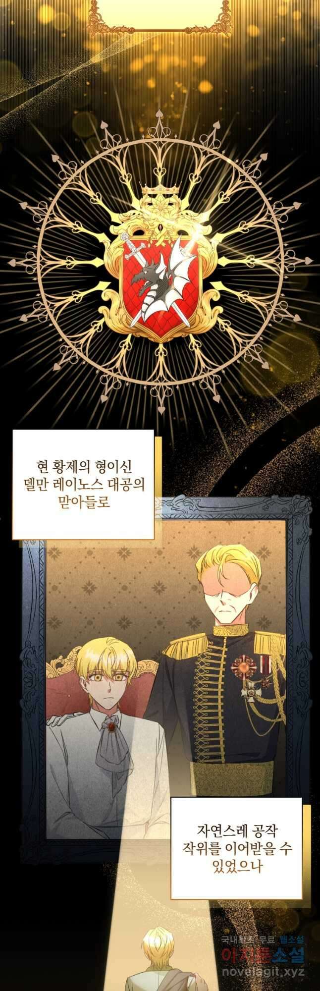 처형당할 운명을 바꿔 보겠습니다 28화 7