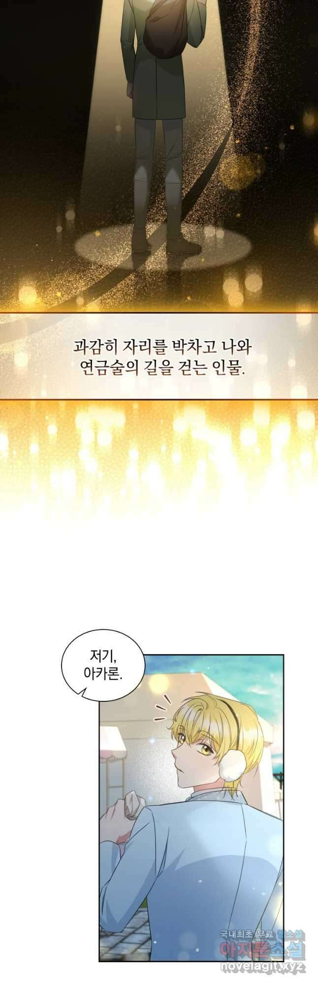 처형당할 운명을 바꿔 보겠습니다 28화 8