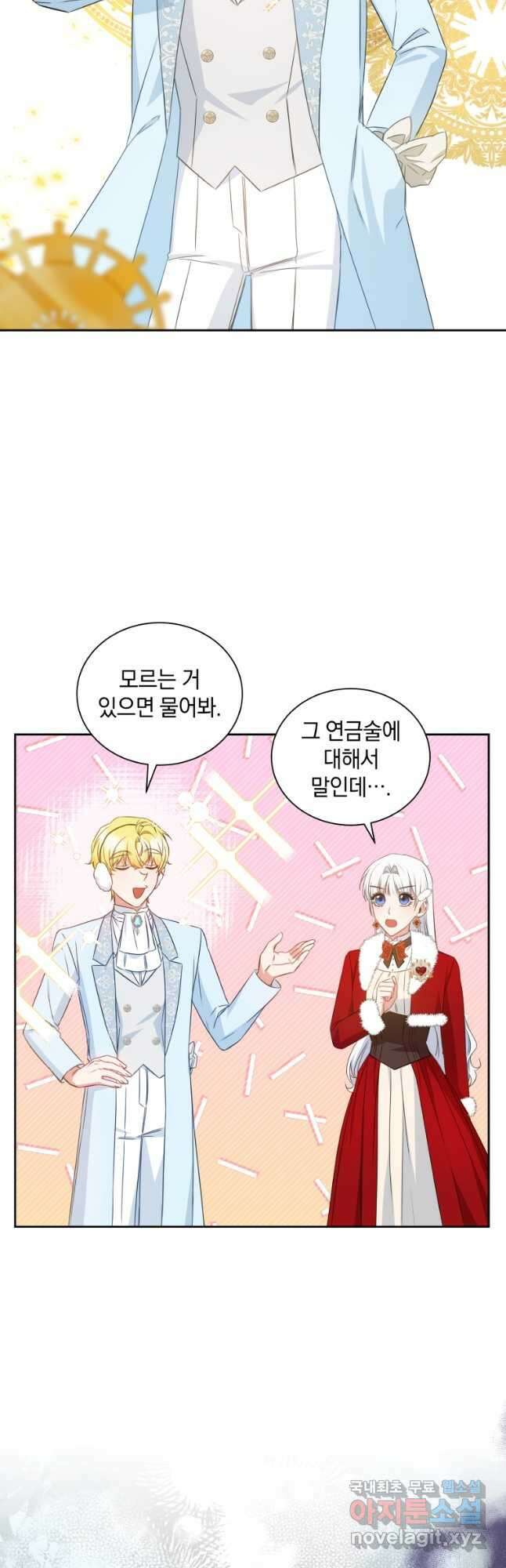 처형당할 운명을 바꿔 보겠습니다 28화 10