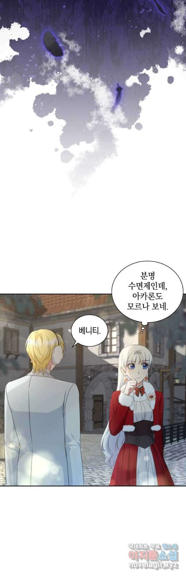 처형당할 운명을 바꿔 보겠습니다 28화 14