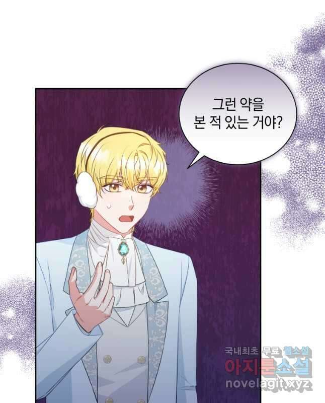 처형당할 운명을 바꿔 보겠습니다 28화 15