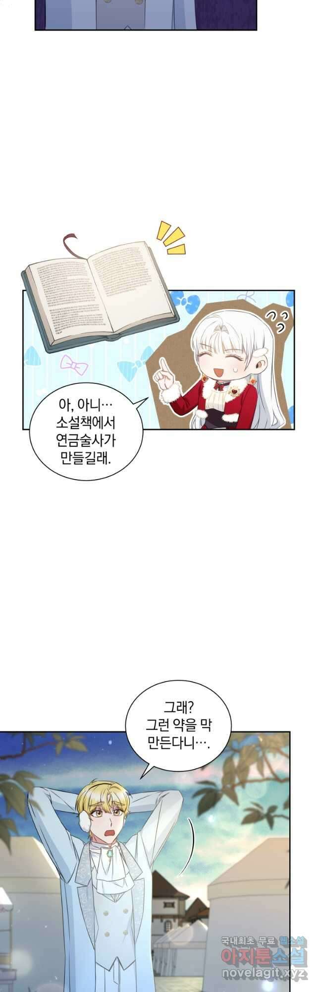 처형당할 운명을 바꿔 보겠습니다 28화 16