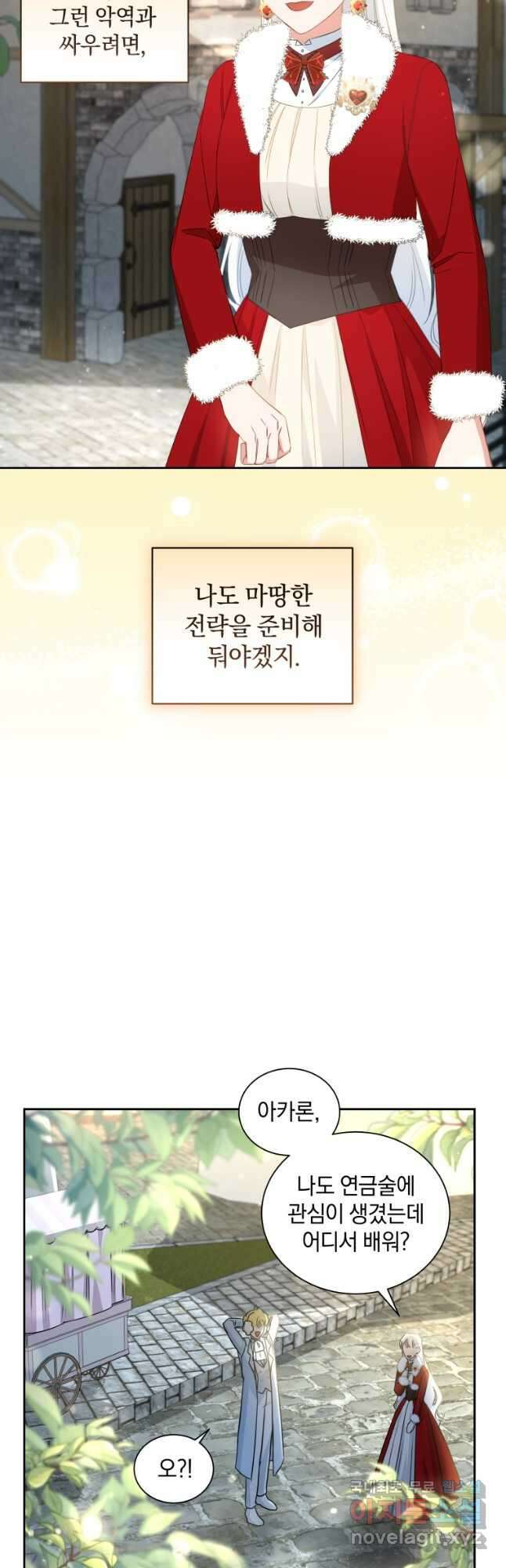 처형당할 운명을 바꿔 보겠습니다 28화 18