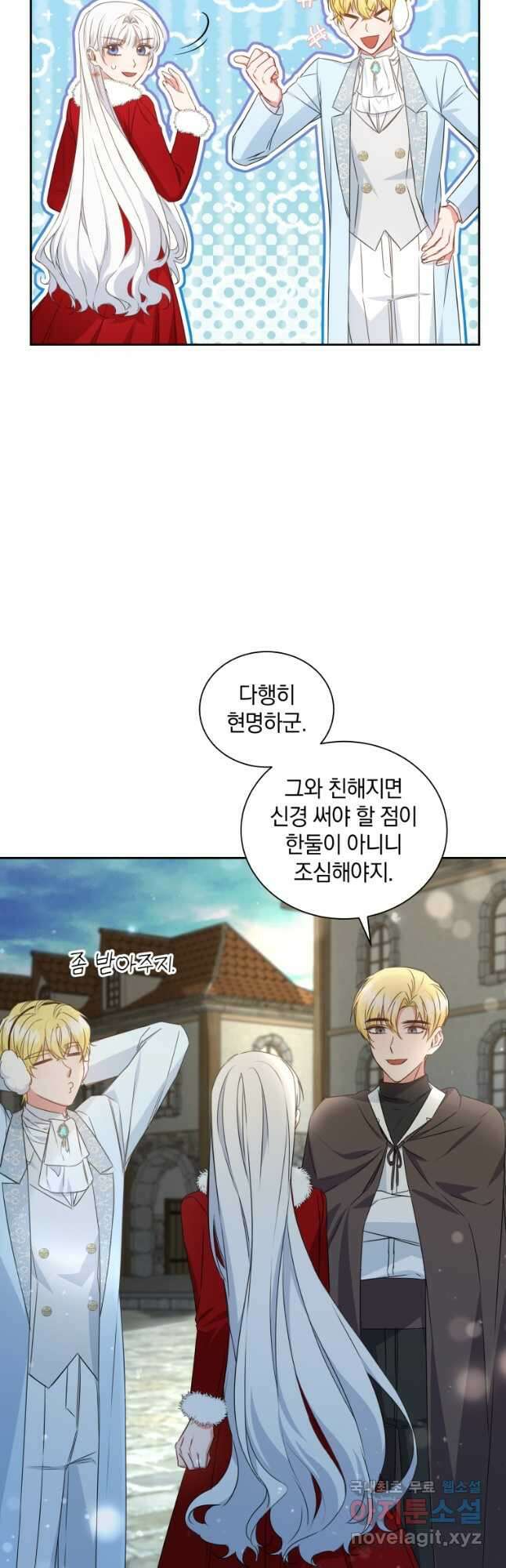 처형당할 운명을 바꿔 보겠습니다 28화 21