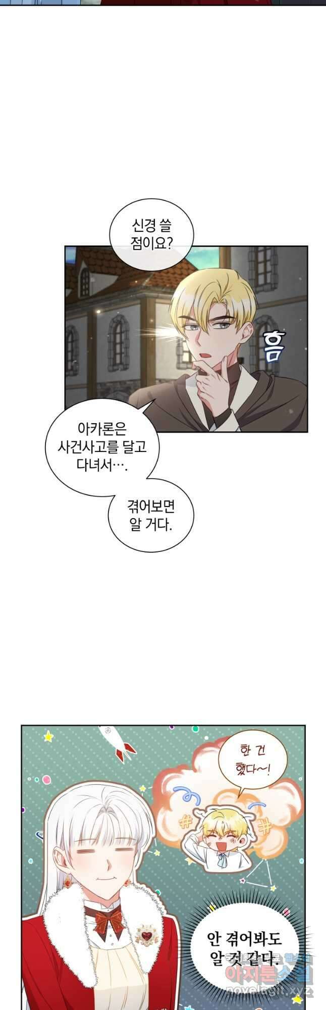 처형당할 운명을 바꿔 보겠습니다 28화 22
