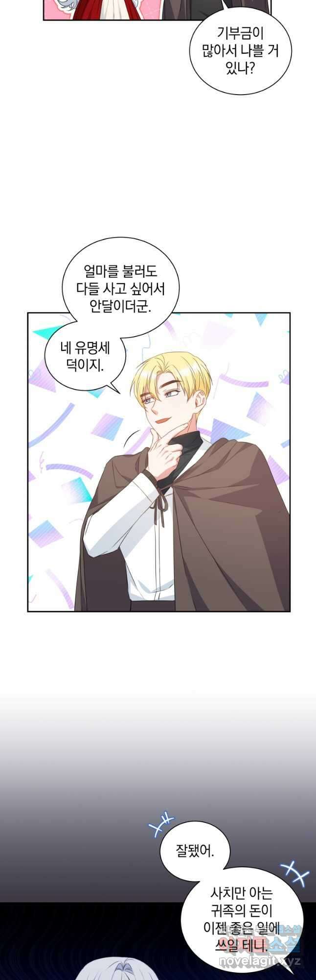 처형당할 운명을 바꿔 보겠습니다 28화 25