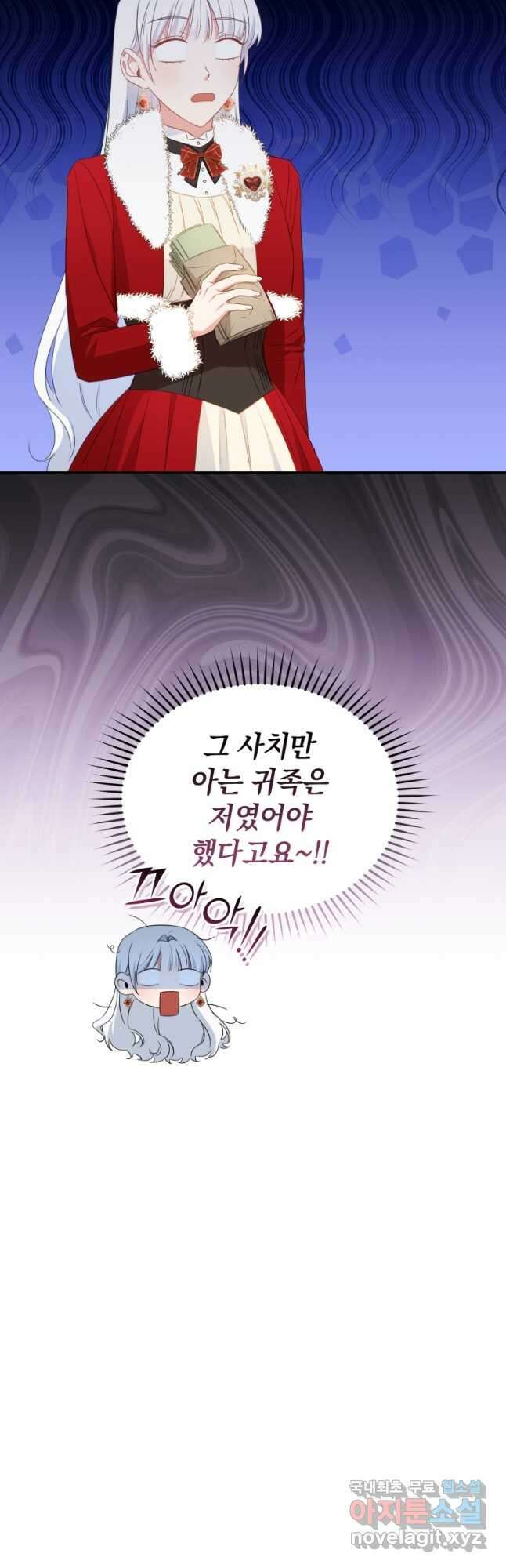 처형당할 운명을 바꿔 보겠습니다 28화 26